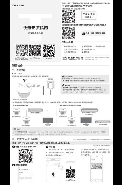 TP-LINK TL-IPC43KP-4 V3.0